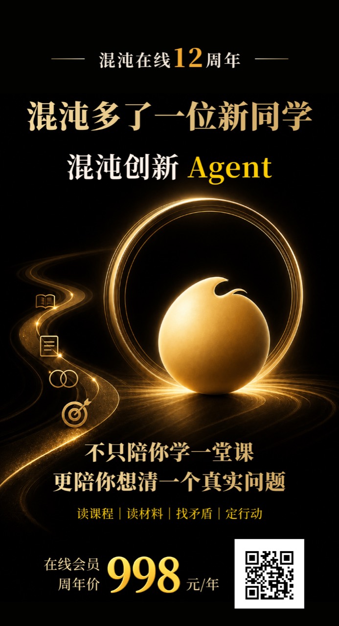 Hundun Online membership poster and referral QR code